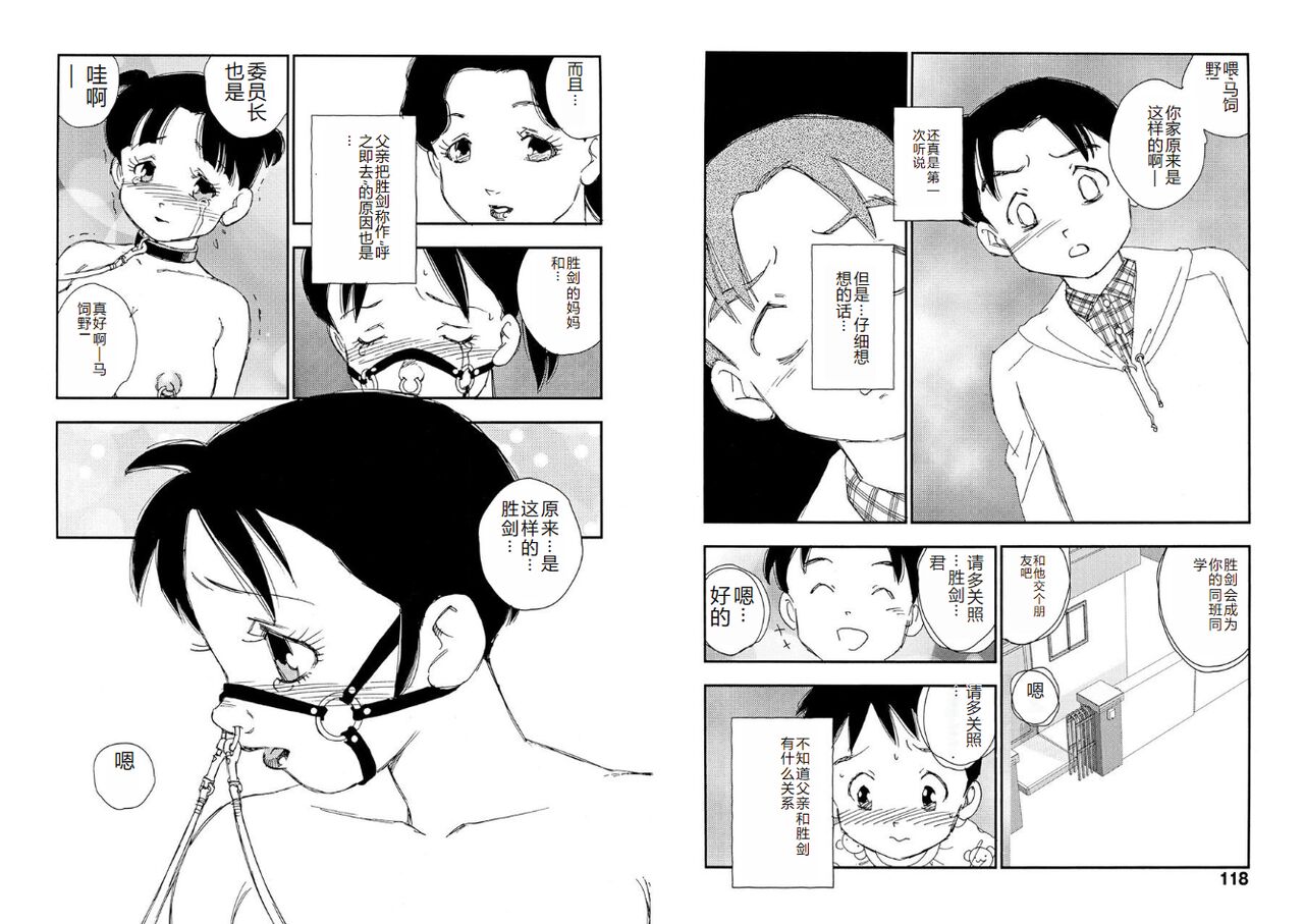 [Kaimeiji Yuu] Hakuchuumu [Chinese] [Digital] image number 59