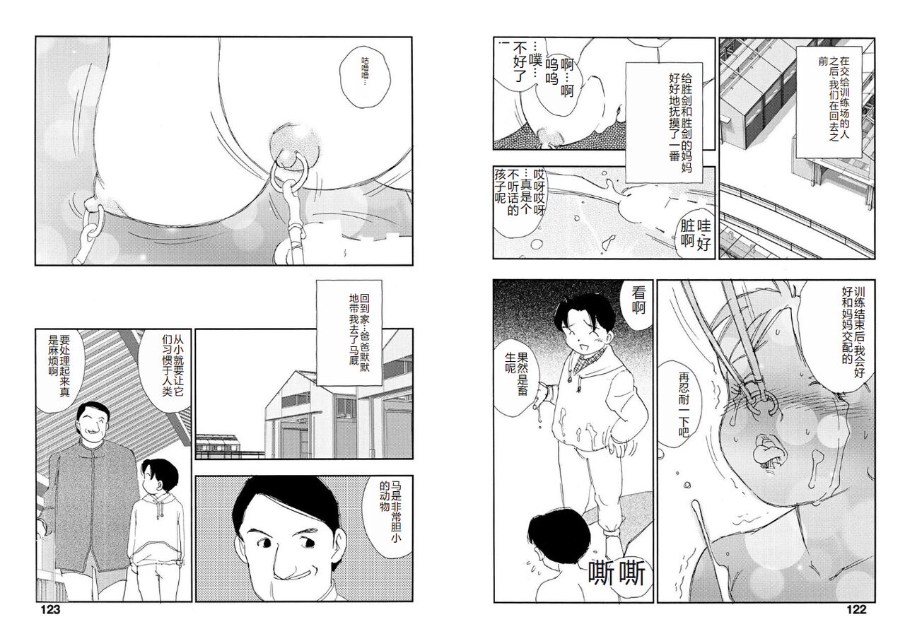 [Kaimeiji Yuu] Hakuchuumu [Chinese] [Digital] image number 61