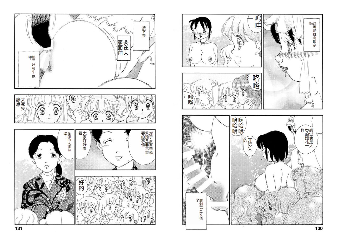 [Kaimeiji Yuu] Hakuchuumu [Chinese] [Digital] image number 65