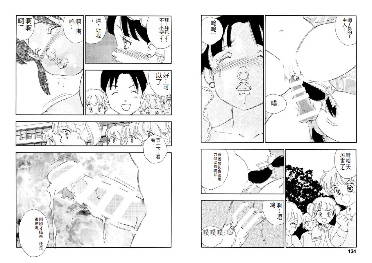 [Kaimeiji Yuu] Hakuchuumu [Chinese] [Digital] image number 67