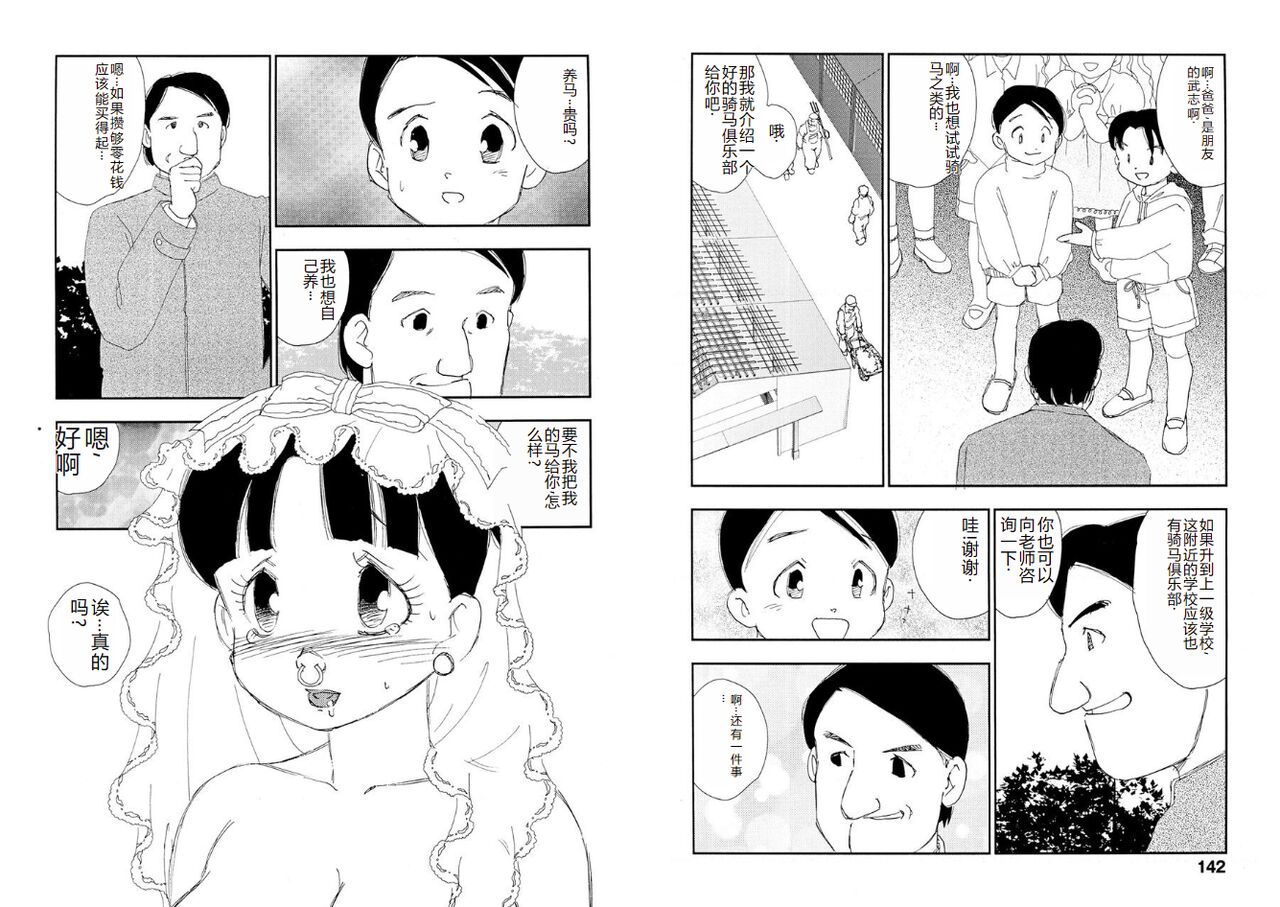 [Kaimeiji Yuu] Hakuchuumu [Chinese] [Digital] image number 71