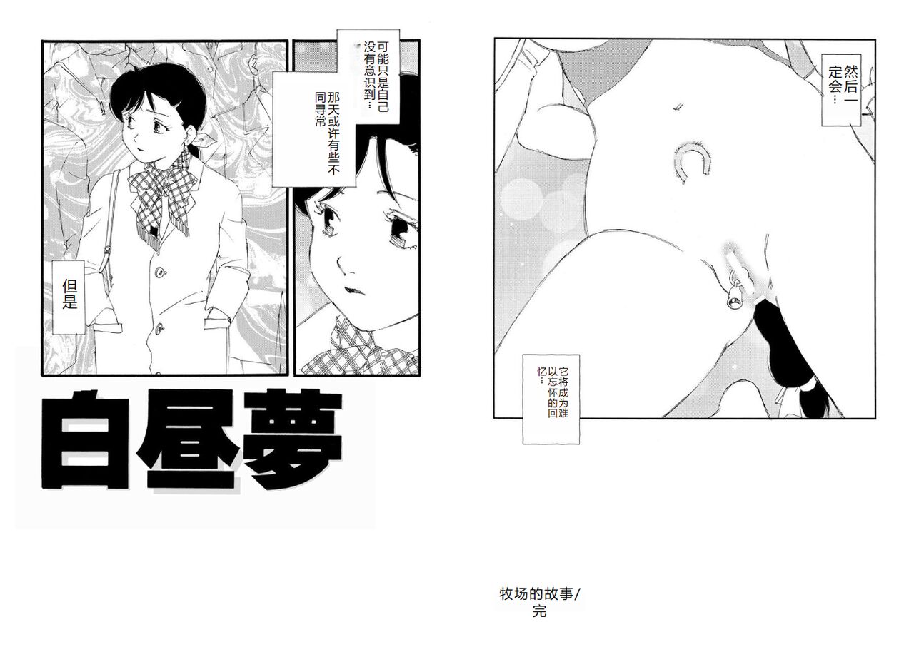 [Kaimeiji Yuu] Hakuchuumu [Chinese] [Digital] image number 74