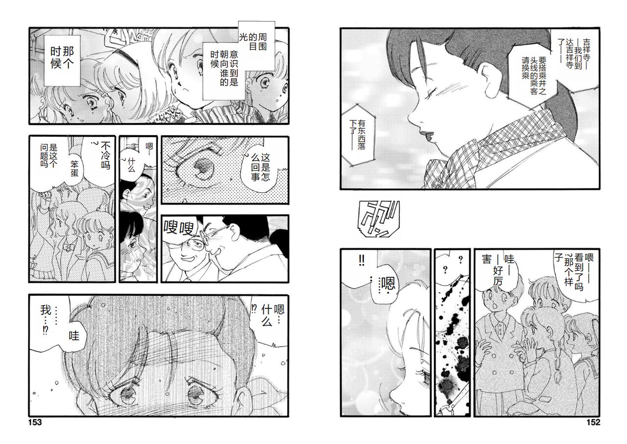 [Kaimeiji Yuu] Hakuchuumu [Chinese] [Digital] image number 76