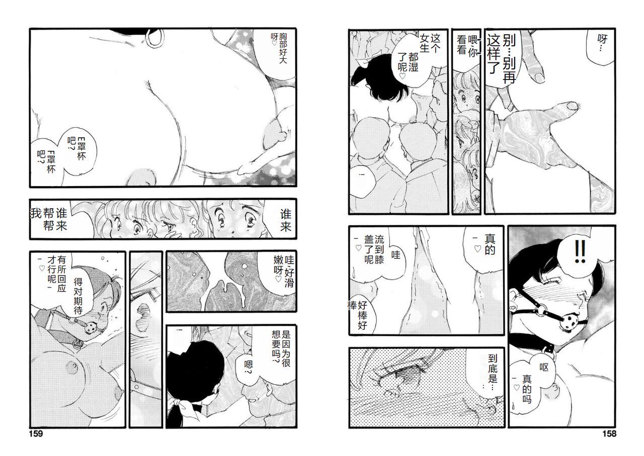 [Kaimeiji Yuu] Hakuchuumu [Chinese] [Digital] image number 79