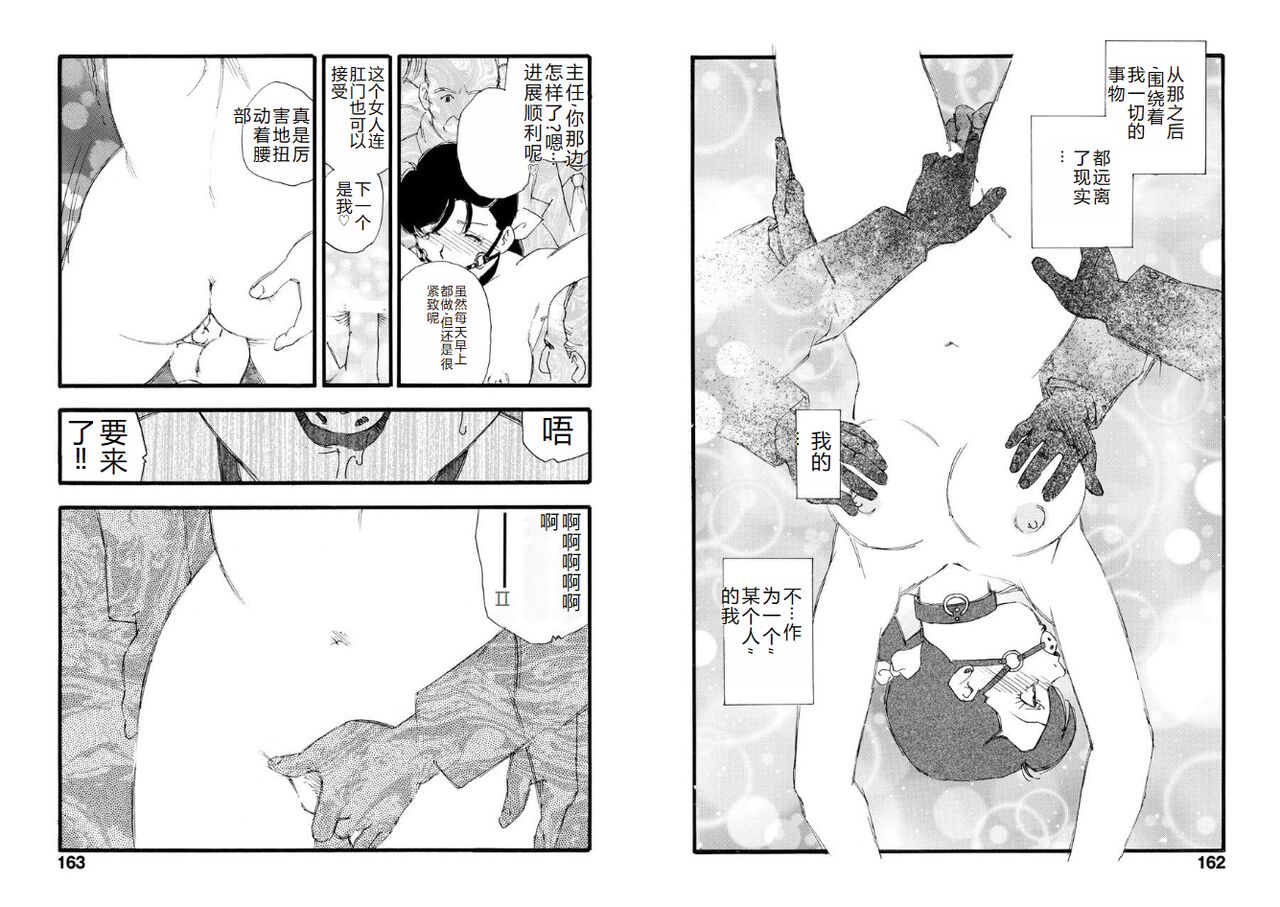 [Kaimeiji Yuu] Hakuchuumu [Chinese] [Digital] image number 81