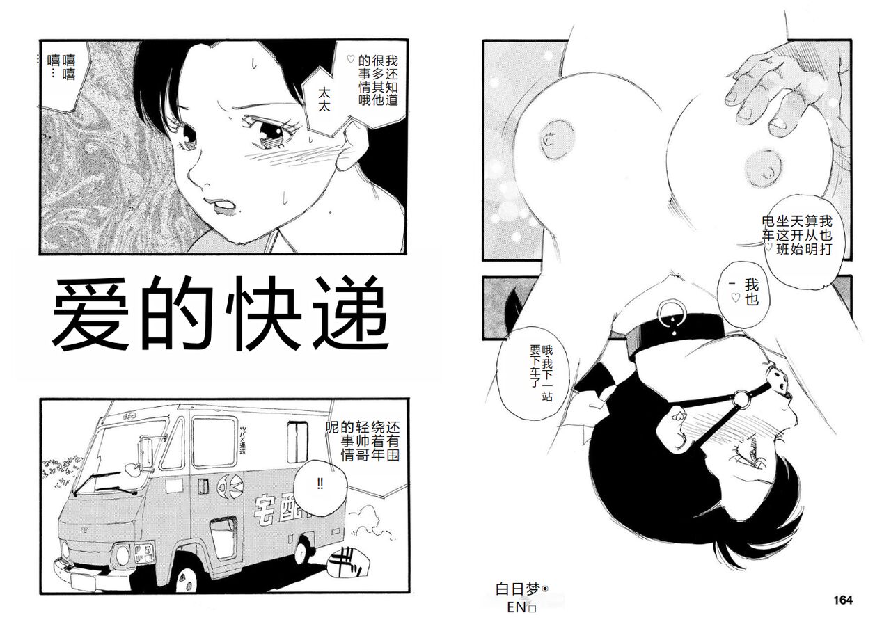 [Kaimeiji Yuu] Hakuchuumu [Chinese] [Digital] image number 82