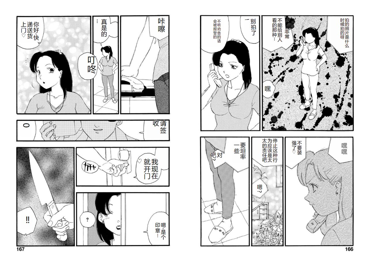 [Kaimeiji Yuu] Hakuchuumu [Chinese] [Digital] image number 83