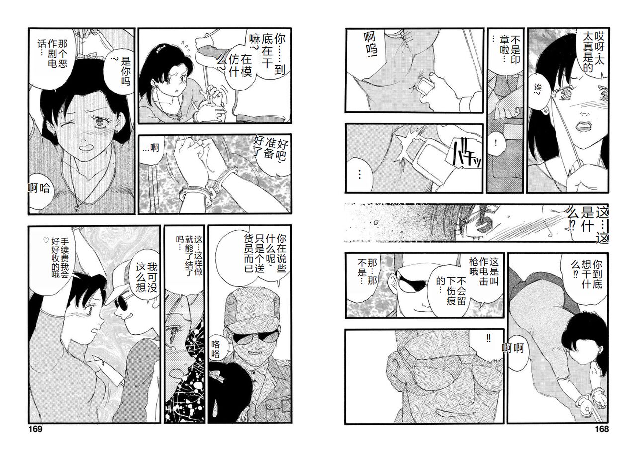 [Kaimeiji Yuu] Hakuchuumu [Chinese] [Digital] image number 84