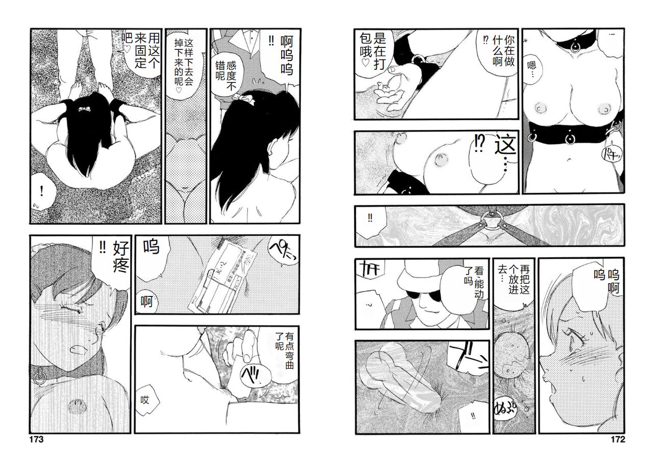 [Kaimeiji Yuu] Hakuchuumu [Chinese] [Digital] image number 86