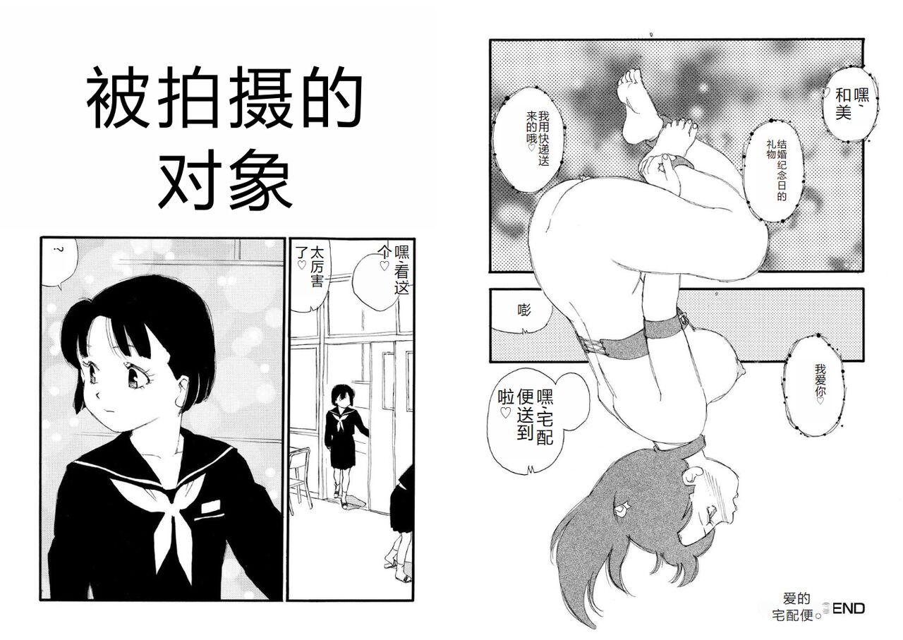 [Kaimeiji Yuu] Hakuchuumu [Chinese] [Digital] image number 89