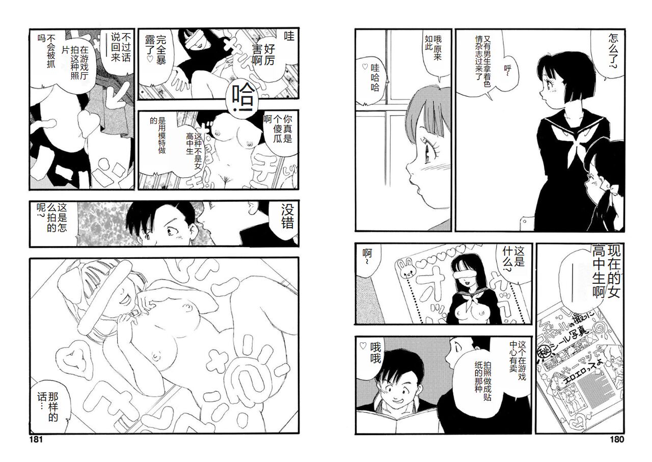 [Kaimeiji Yuu] Hakuchuumu [Chinese] [Digital] image number 90