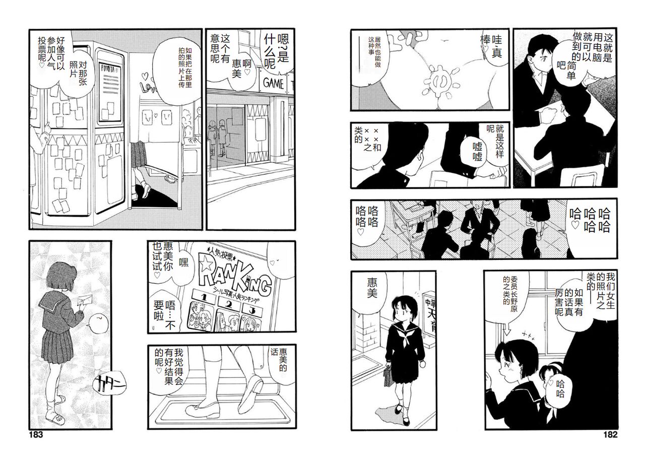 [Kaimeiji Yuu] Hakuchuumu [Chinese] [Digital] image number 91