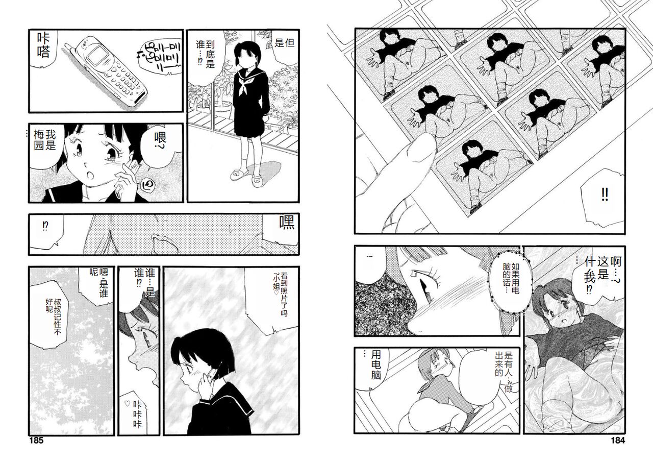 [Kaimeiji Yuu] Hakuchuumu [Chinese] [Digital] image number 92