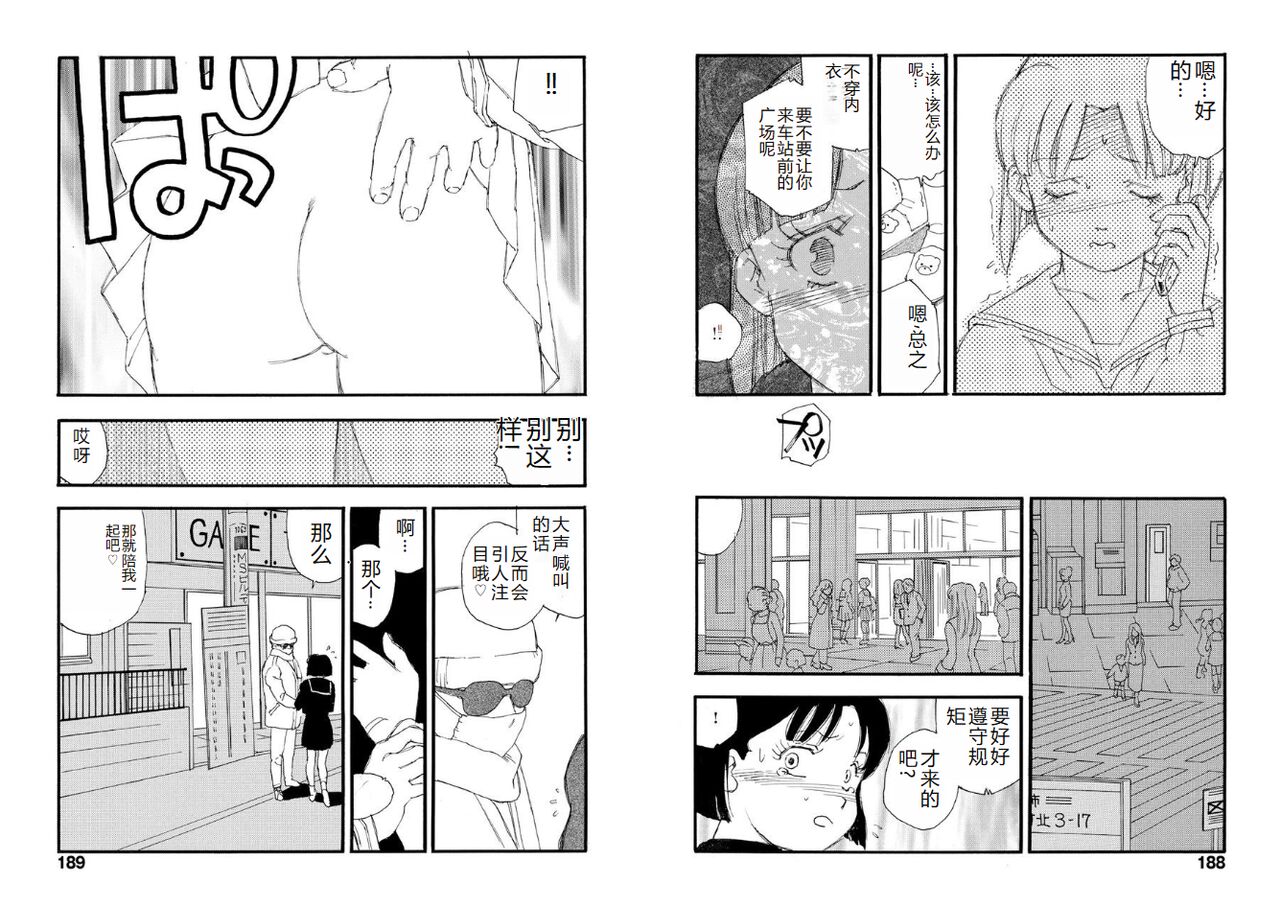 [Kaimeiji Yuu] Hakuchuumu [Chinese] [Digital] image number 94