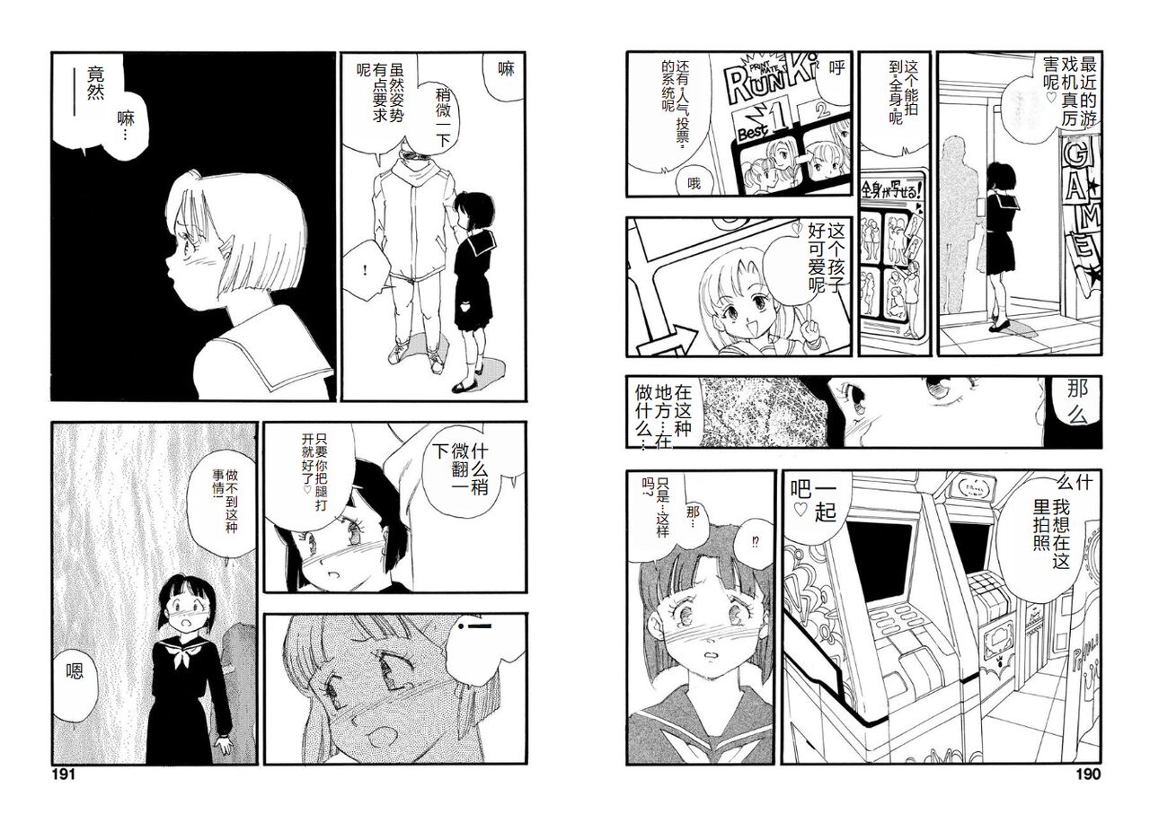 [Kaimeiji Yuu] Hakuchuumu [Chinese] [Digital] image number 95