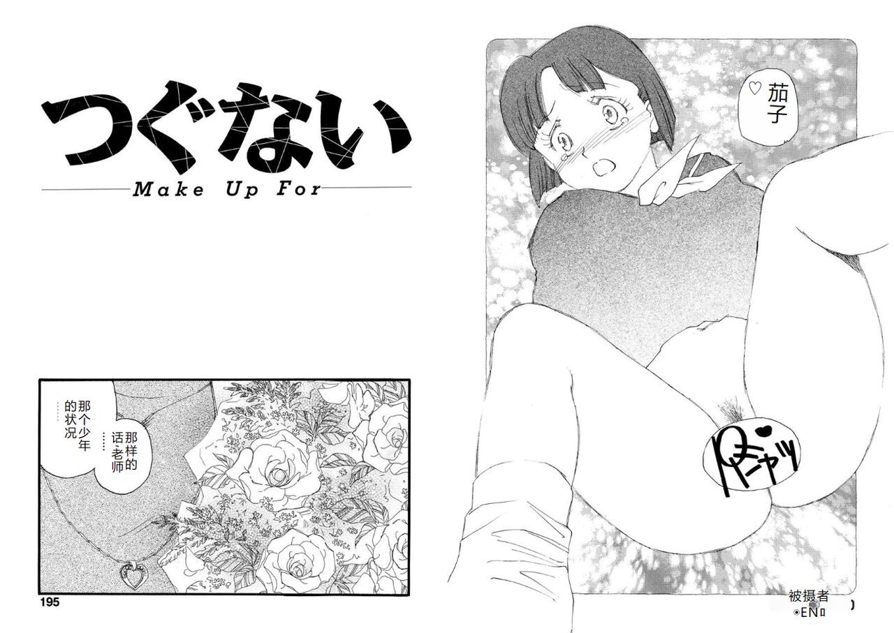 [Kaimeiji Yuu] Hakuchuumu [Chinese] [Digital] image number 97