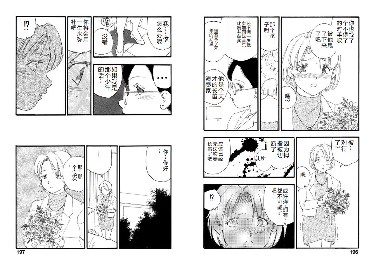 [Kaimeiji Yuu] Hakuchuumu [Chinese] [Digital] image number 98