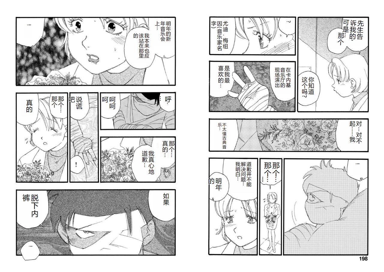 [Kaimeiji Yuu] Hakuchuumu [Chinese] [Digital] image number 99