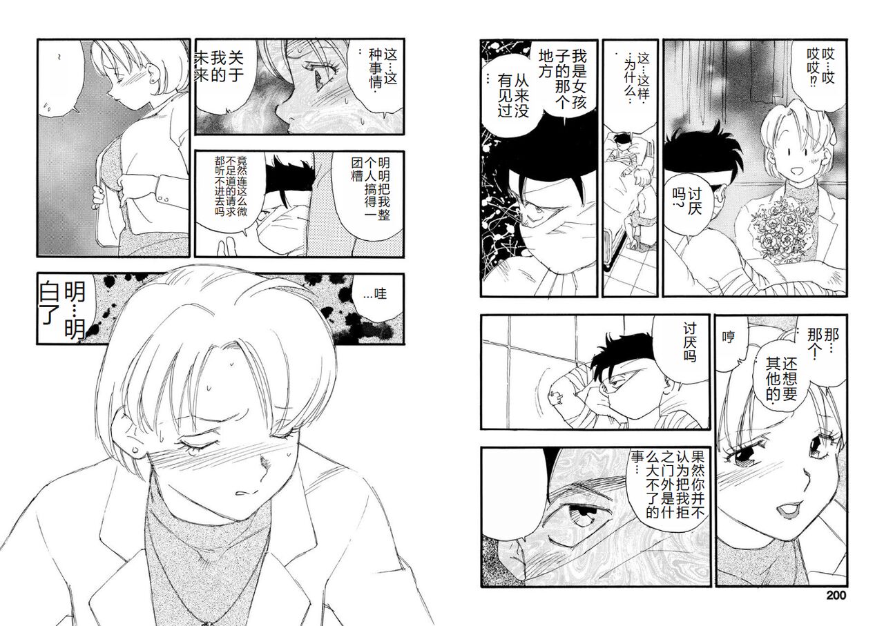 [Kaimeiji Yuu] Hakuchuumu [Chinese] [Digital] image number 100