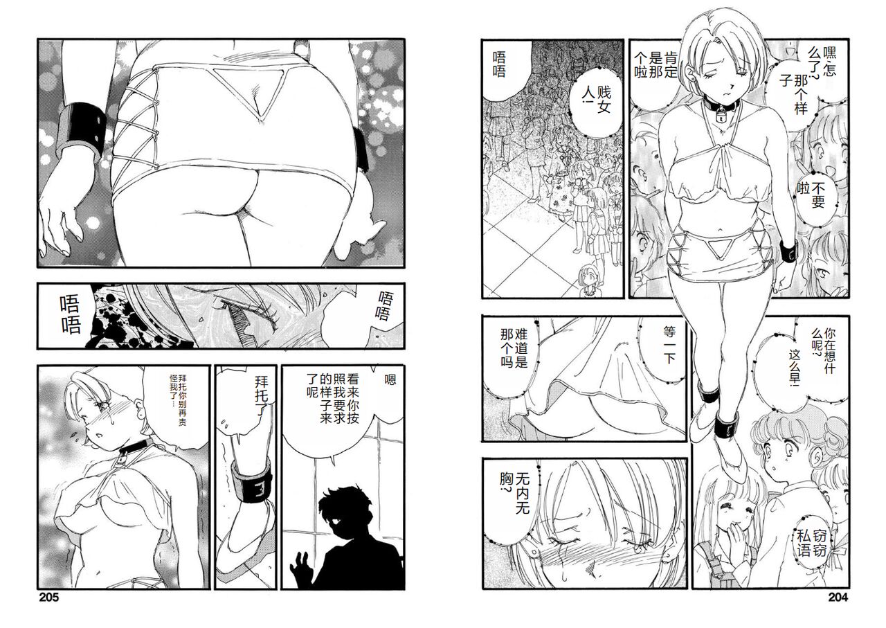 [Kaimeiji Yuu] Hakuchuumu [Chinese] [Digital] image number 102