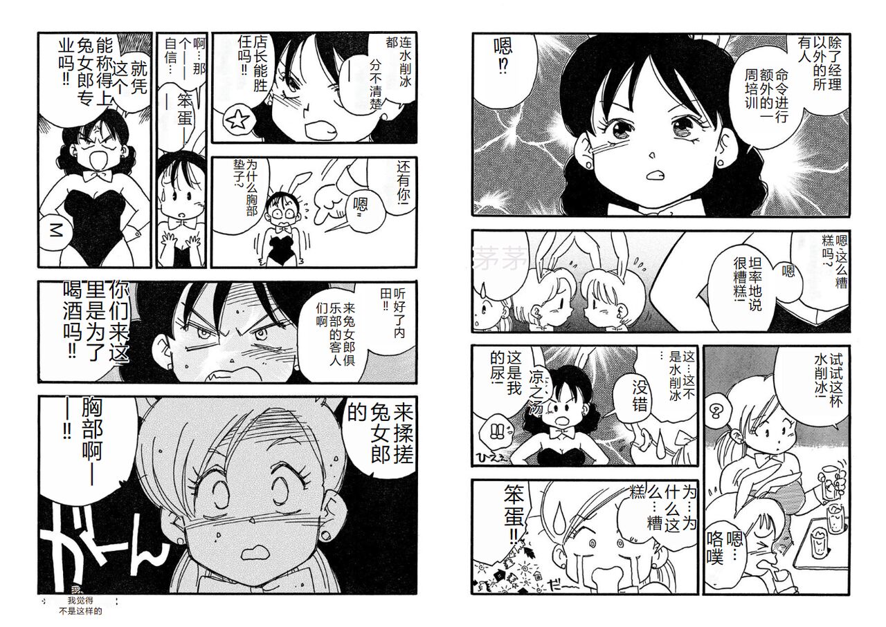 [Kaimeiji Yuu] Hakuchuumu [Chinese] [Digital] image number 108