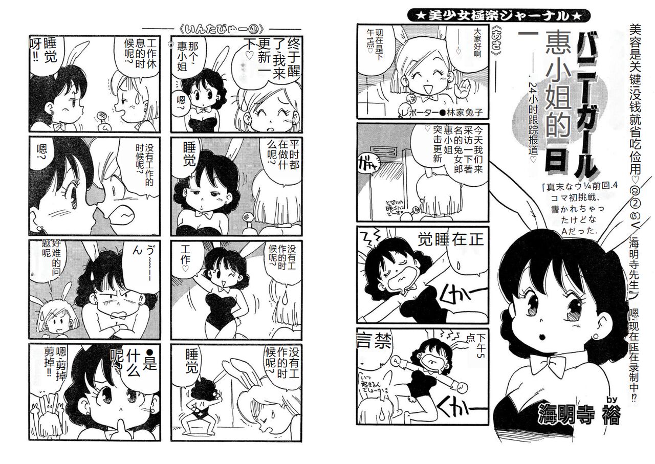 [Kaimeiji Yuu] Hakuchuumu [Chinese] [Digital] image number 112