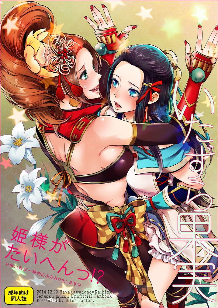 [Motika] Fuyu Komi Shinkan: Hayakawadono × Kaihime Moto Sanpuru 图片编号 1