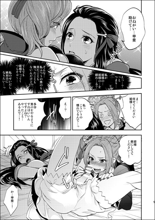 [Motika] Fuyu Komi Shinkan: Hayakawadono × Kaihime Moto Sanpuru 图片编号 5