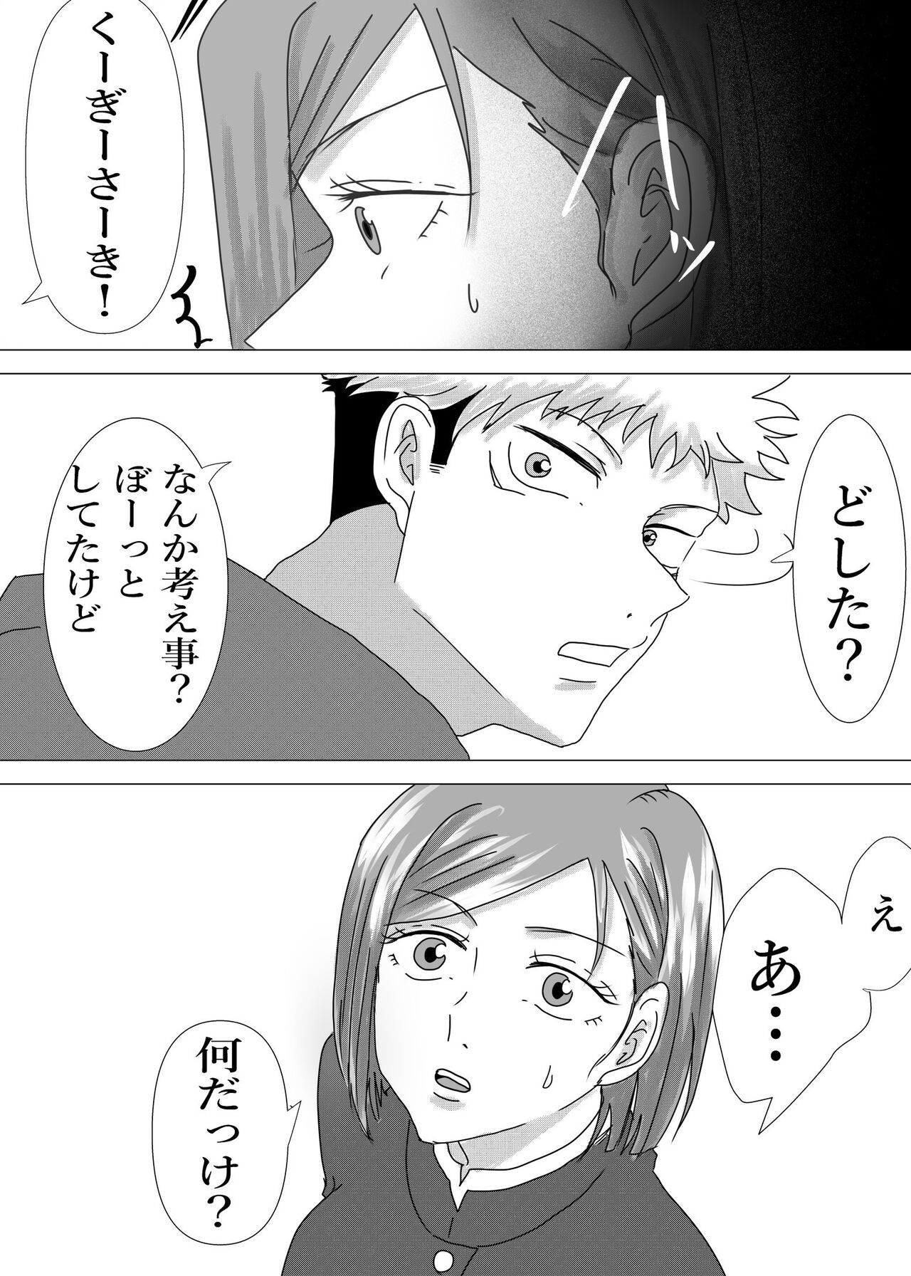 [ Noba[] Nobara-chan no ohanashi (Shibuya jihen, tora kugi yōso ari)](Jujutsu Kaisen) numero di immagine  3