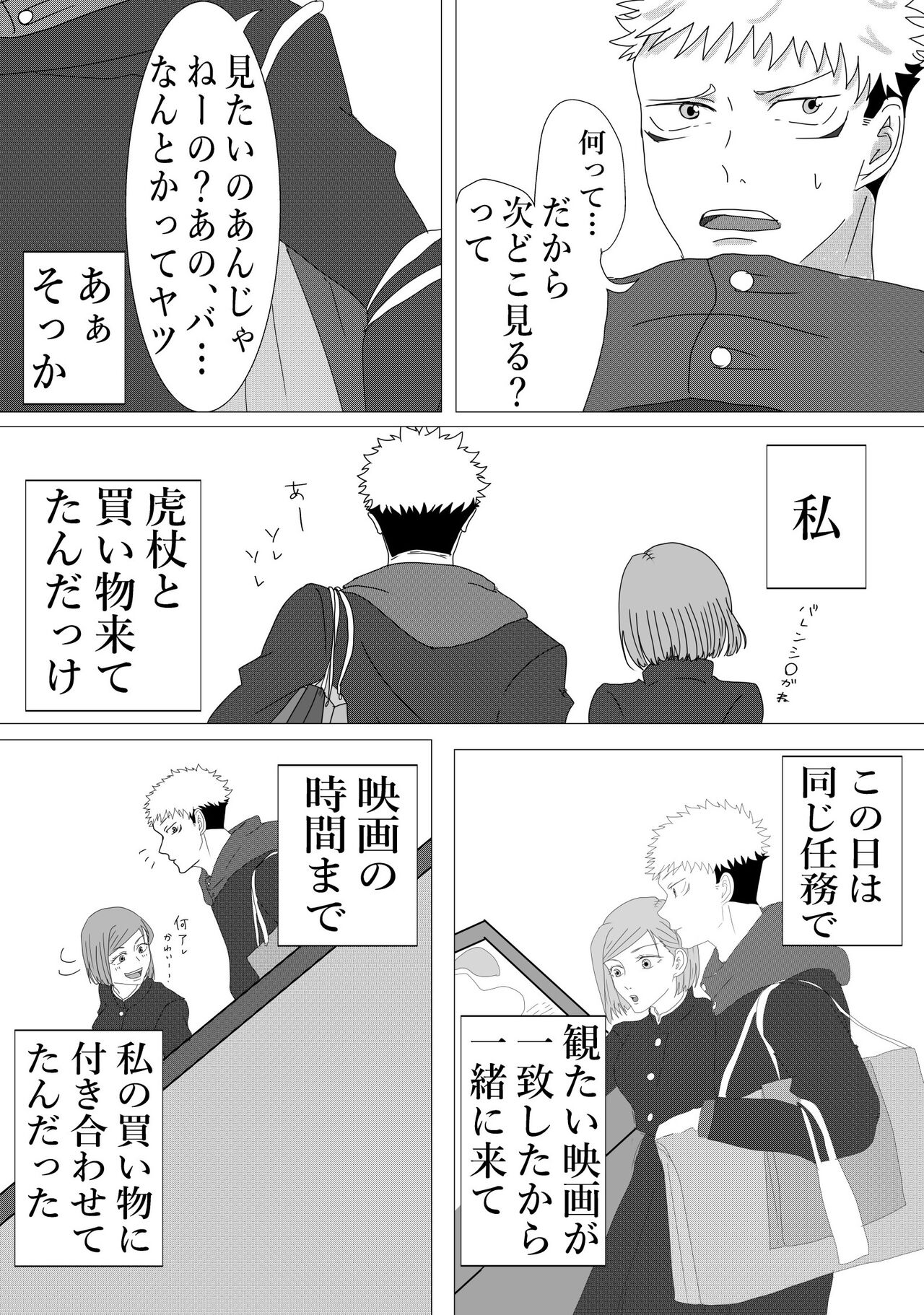 [ Noba[] Nobara-chan no ohanashi (Shibuya jihen, tora kugi yōso ari)](Jujutsu Kaisen) numero di immagine  4