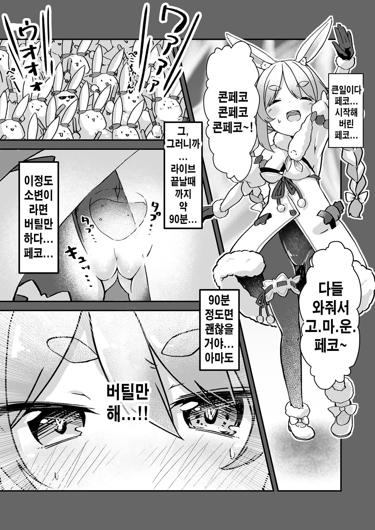 [YokaranuYakara (Yokara, Harry)] Moru Peko!! | 마렵 페코!! (Usada Pekora) [Korean] [TeamHT] [Digital] 画像番号 8