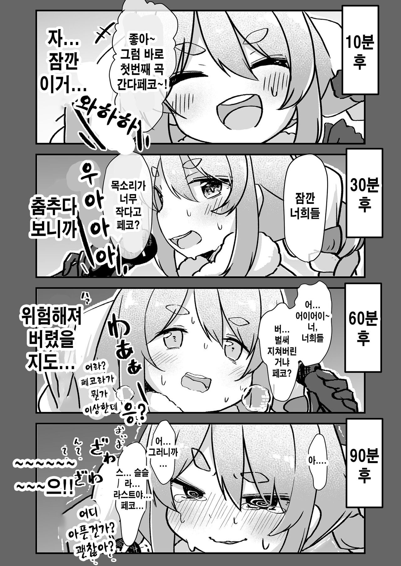 [YokaranuYakara (Yokara, Harry)] Moru Peko!! | 마렵 페코!! (Usada Pekora) [Korean] [TeamHT] [Digital] 画像番号 9