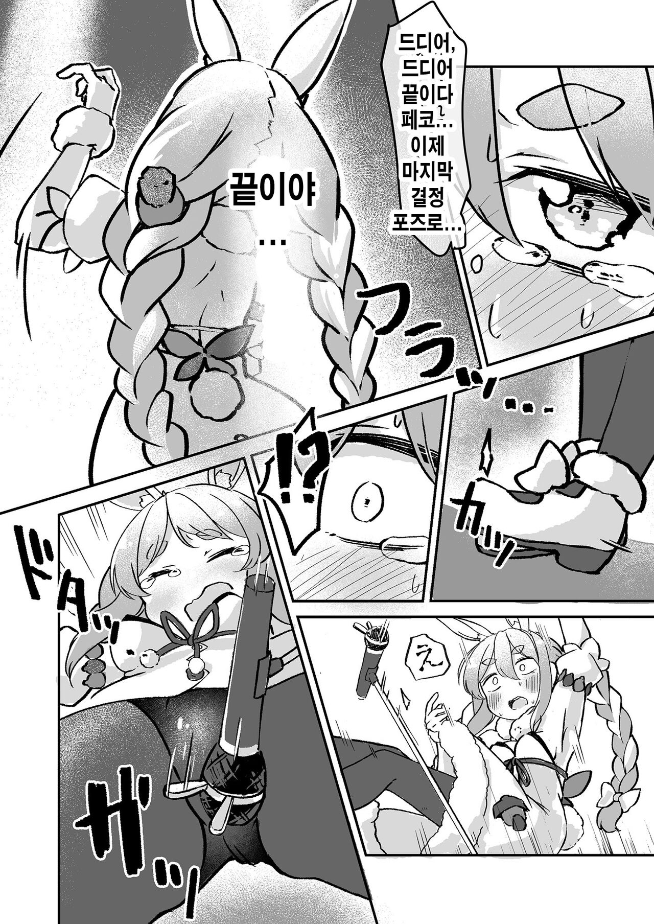 [YokaranuYakara (Yokara, Harry)] Moru Peko!! | 마렵 페코!! (Usada Pekora) [Korean] [TeamHT] [Digital] 画像番号 13