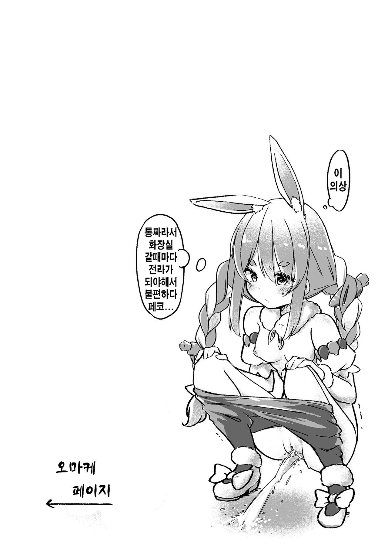 [YokaranuYakara (Yokara, Harry)] Moru Peko!! | 마렵 페코!! (Usada Pekora) [Korean] [TeamHT] [Digital] 画像番号 21