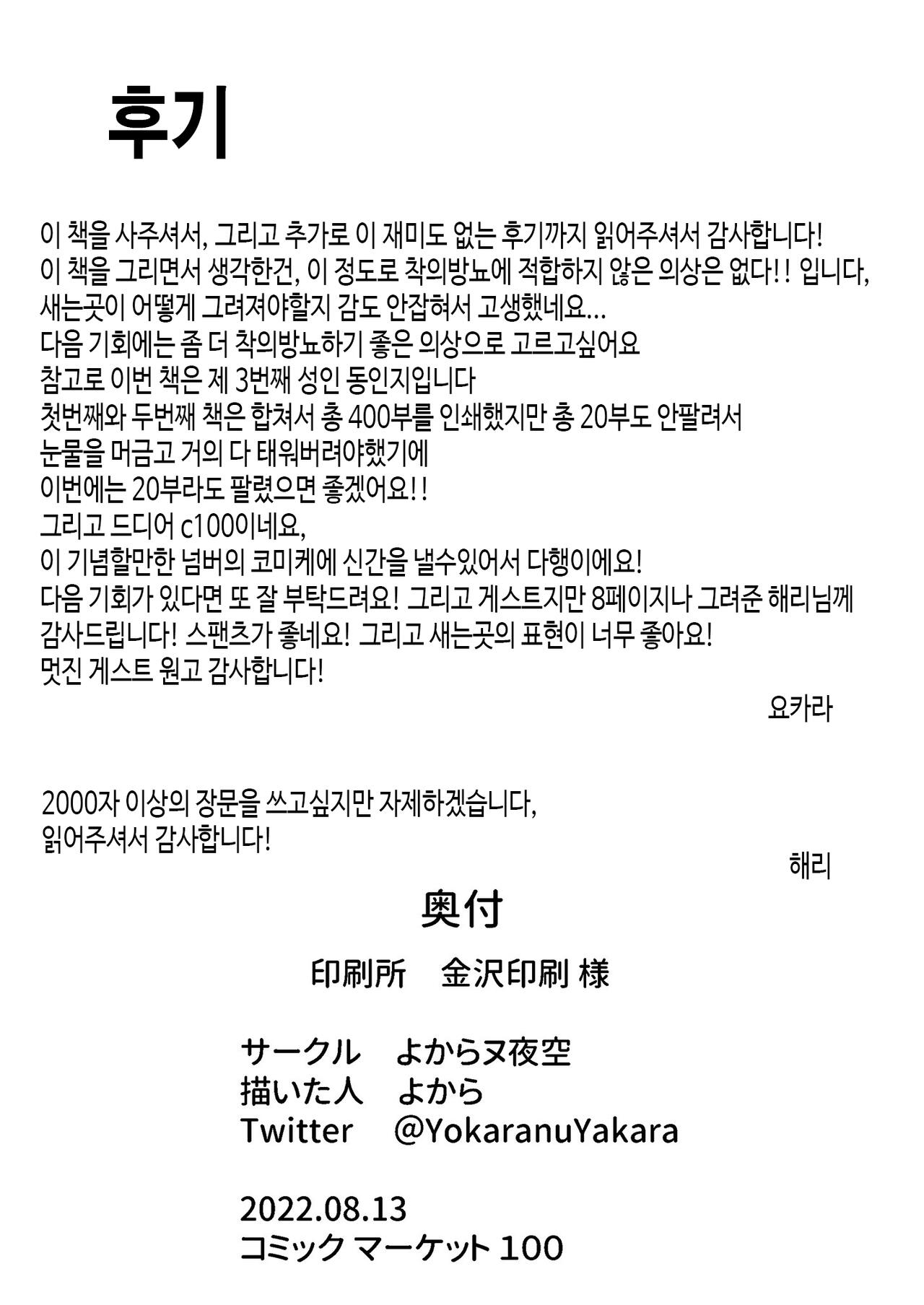 [YokaranuYakara (Yokara, Harry)] Moru Peko!! | 마렵 페코!! (Usada Pekora) [Korean] [TeamHT] [Digital] 画像番号 34