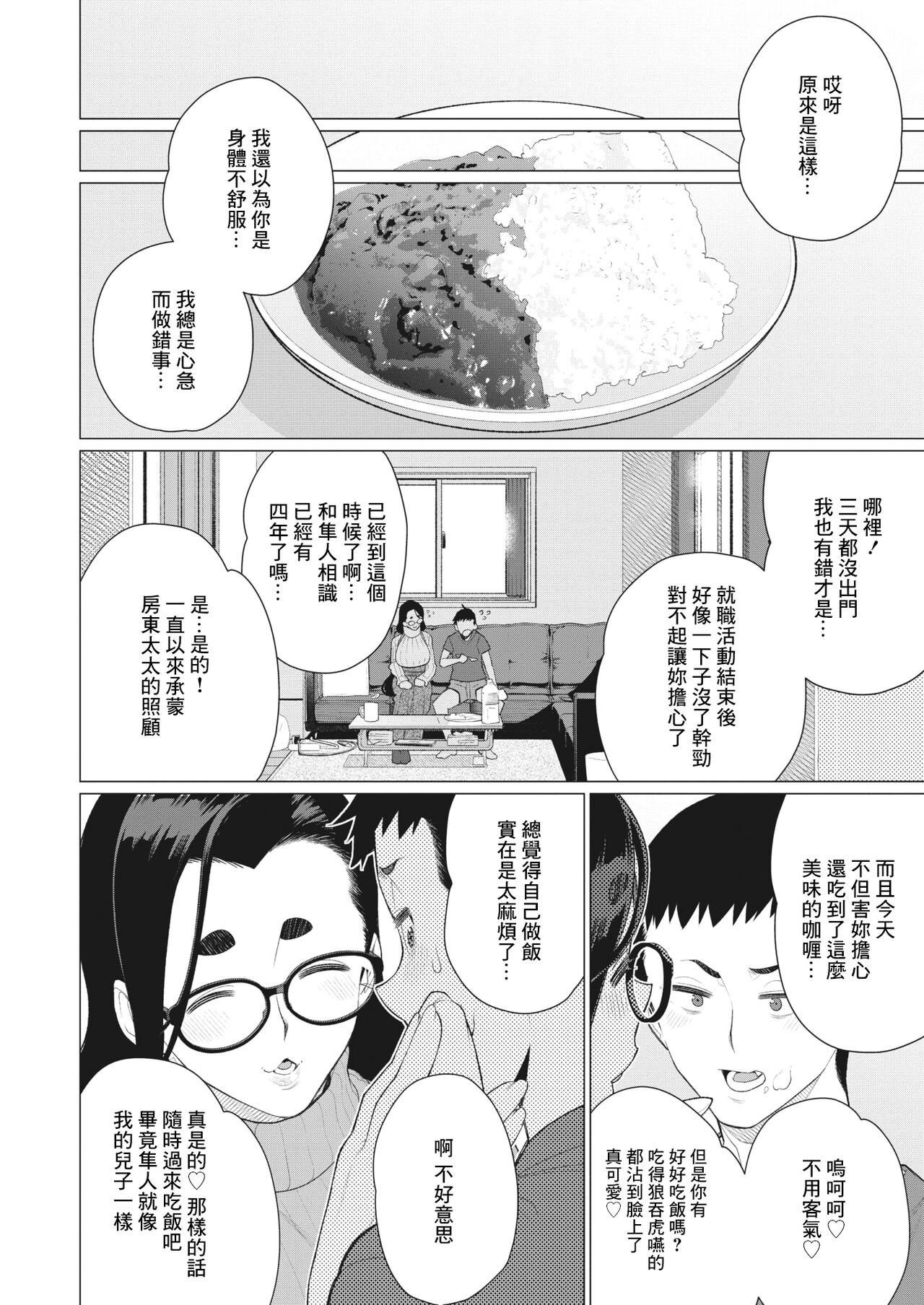 [Minamida Usuke] Boku no Houman Ooya-san  (COMIC HOTMiLK Koime Vol. 43) [Chinese] [Digital] 图片编号 4