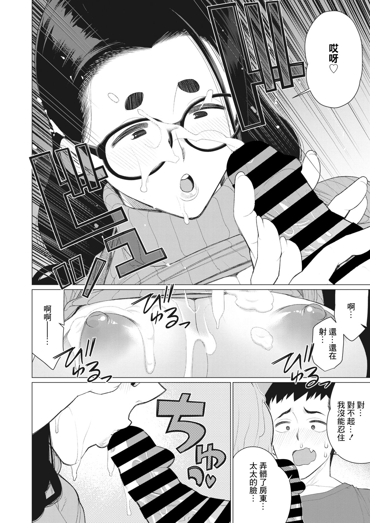 [Minamida Usuke] Boku no Houman Ooya-san  (COMIC HOTMiLK Koime Vol. 43) [Chinese] [Digital] 图片编号 10
