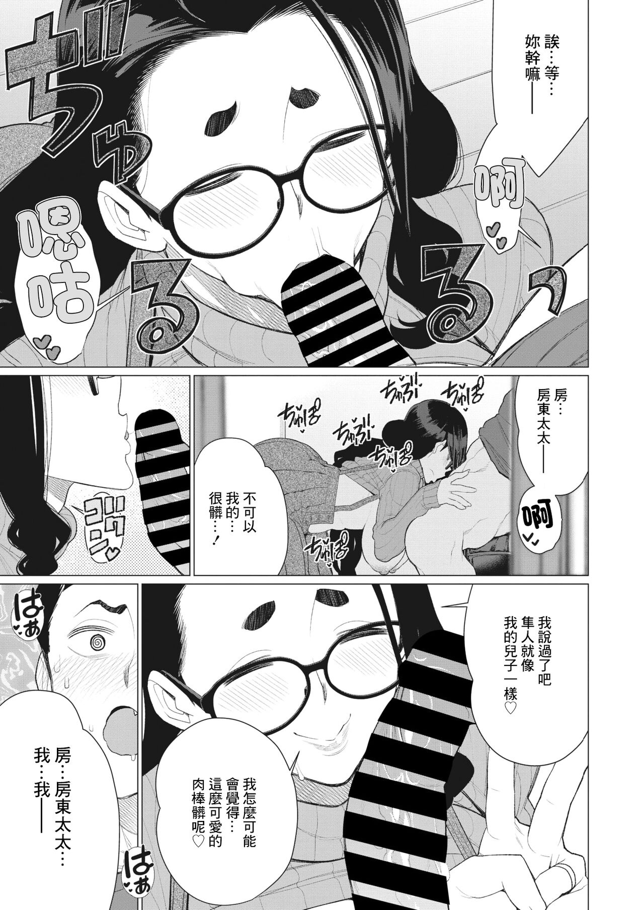 [Minamida Usuke] Boku no Houman Ooya-san  (COMIC HOTMiLK Koime Vol. 43) [Chinese] [Digital] 图片编号 11