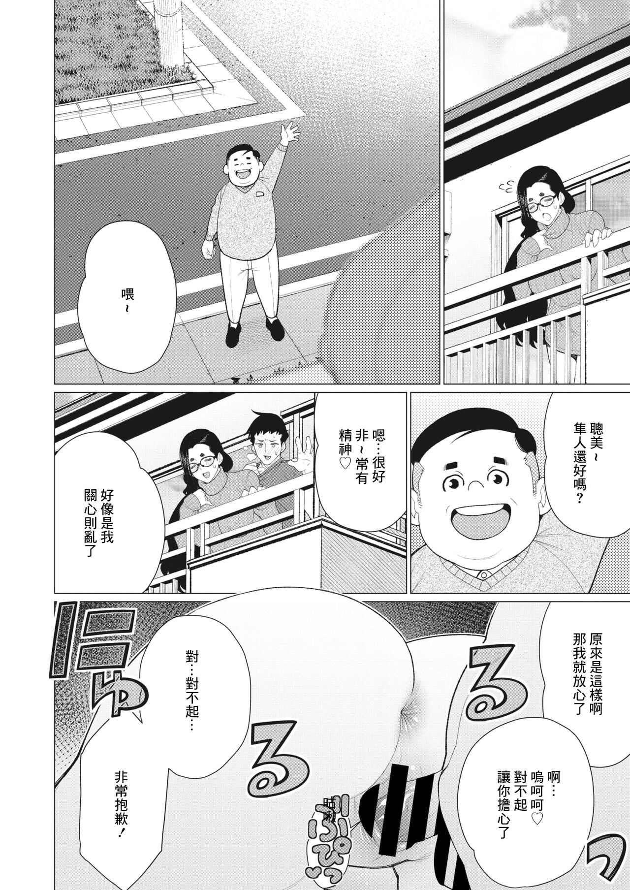 [Minamida Usuke] Boku no Houman Ooya-san  (COMIC HOTMiLK Koime Vol. 43) [Chinese] [Digital] 图片编号 16