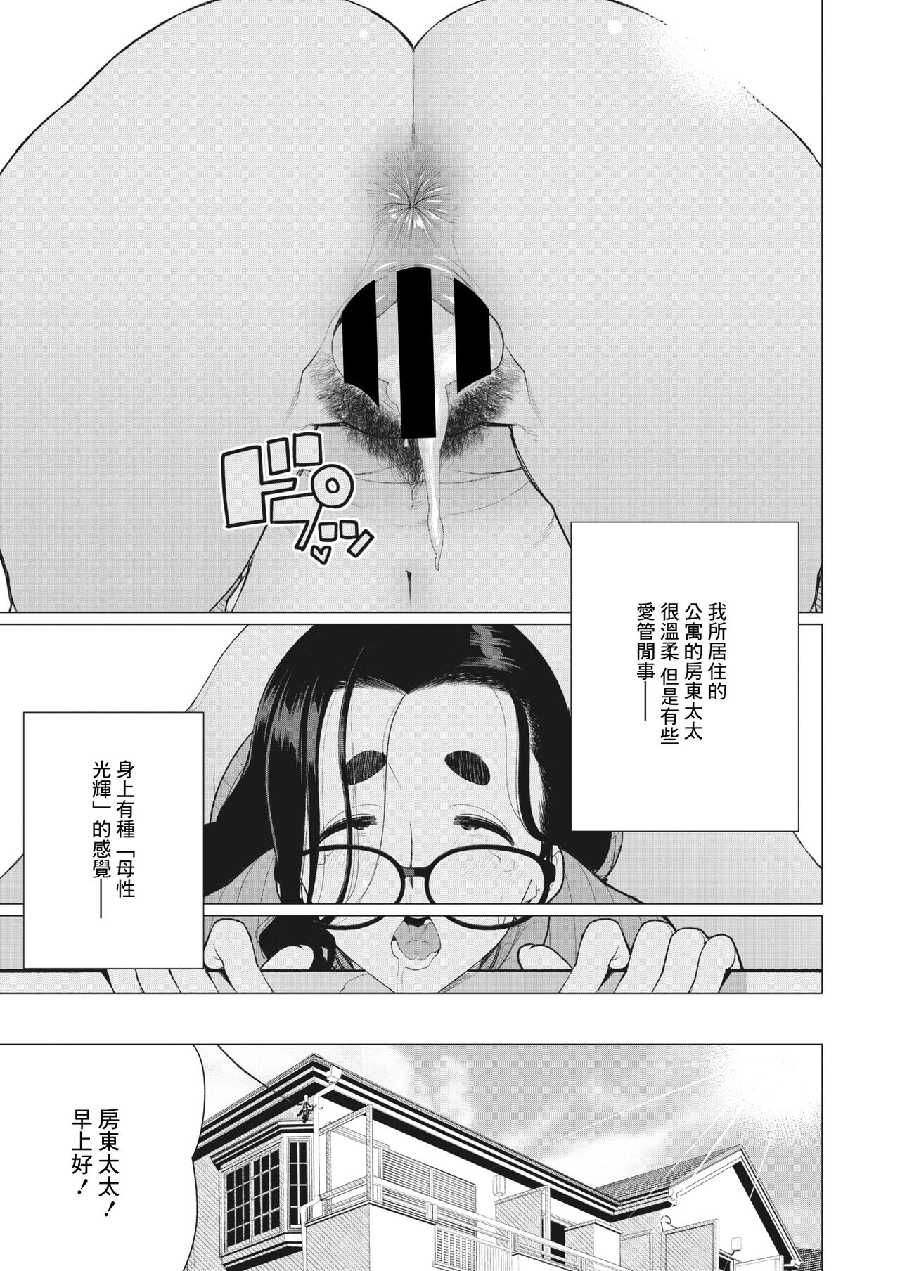 [Minamida Usuke] Boku no Houman Ooya-san  (COMIC HOTMiLK Koime Vol. 43) [Chinese] [Digital] 图片编号 21