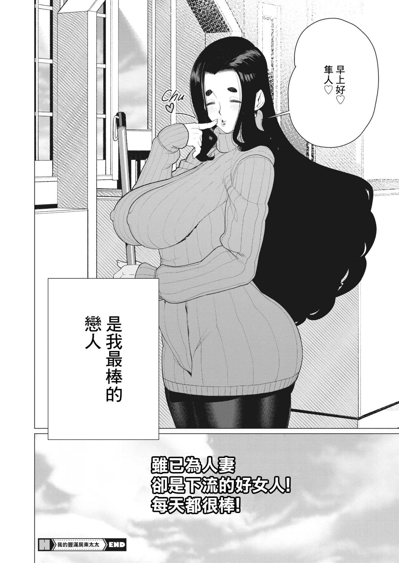 [Minamida Usuke] Boku no Houman Ooya-san  (COMIC HOTMiLK Koime Vol. 43) [Chinese] [Digital] 图片编号 22