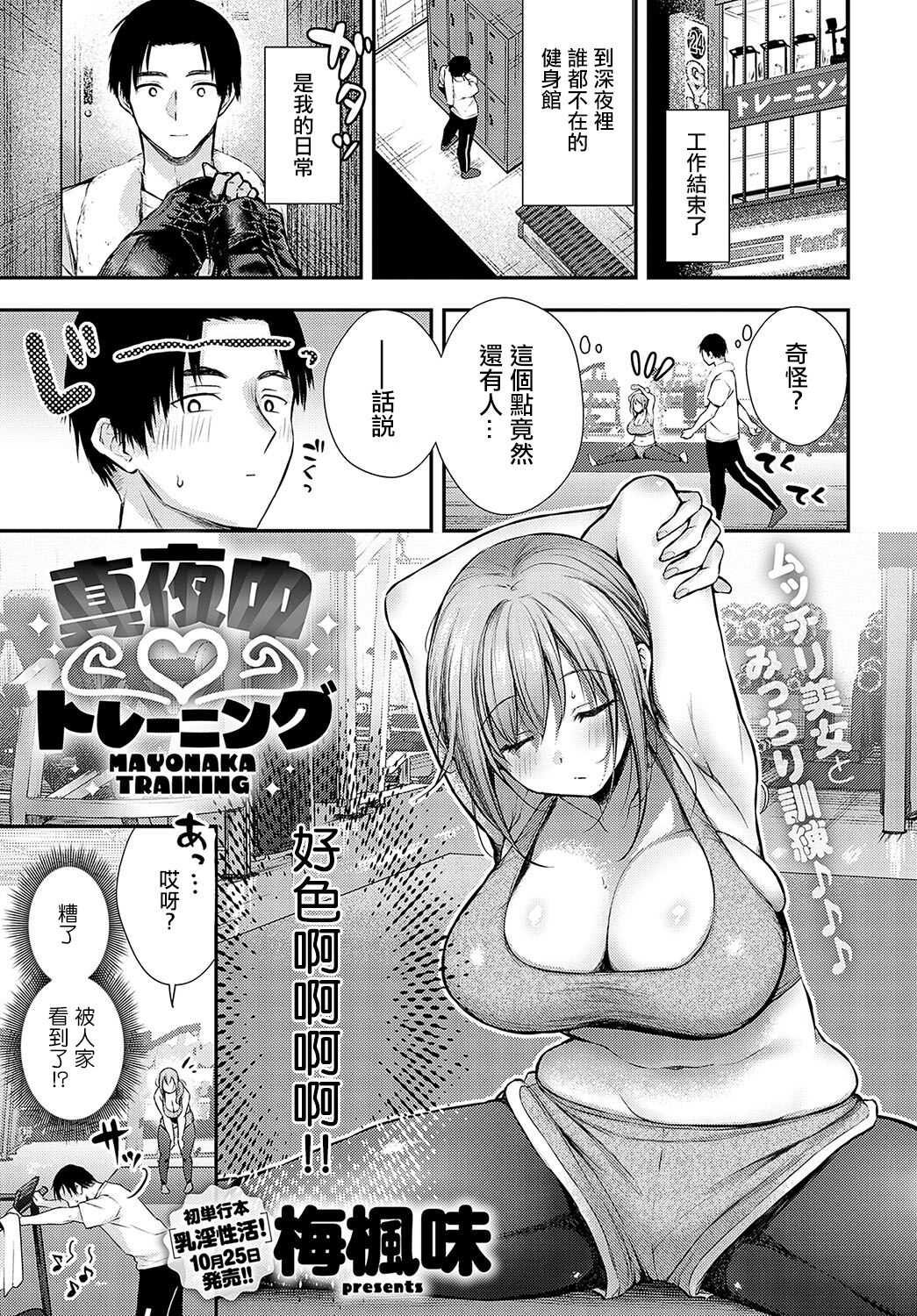 [Ume Fuumi] Mayonaka Training (COMIC Anthurium 2023-11) [Chinese] [Digital] numero di immagine  1