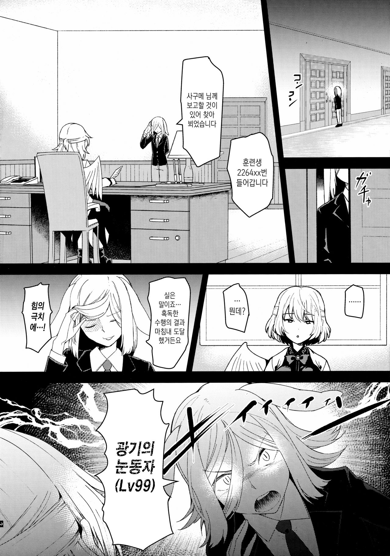 (C95) [Komorikiri. (Urin)] Saimin Megami wa Iinari Ningyou | 최면 여신은 말하는 대로 인형 (Touhou Project) [Korean] image number 3