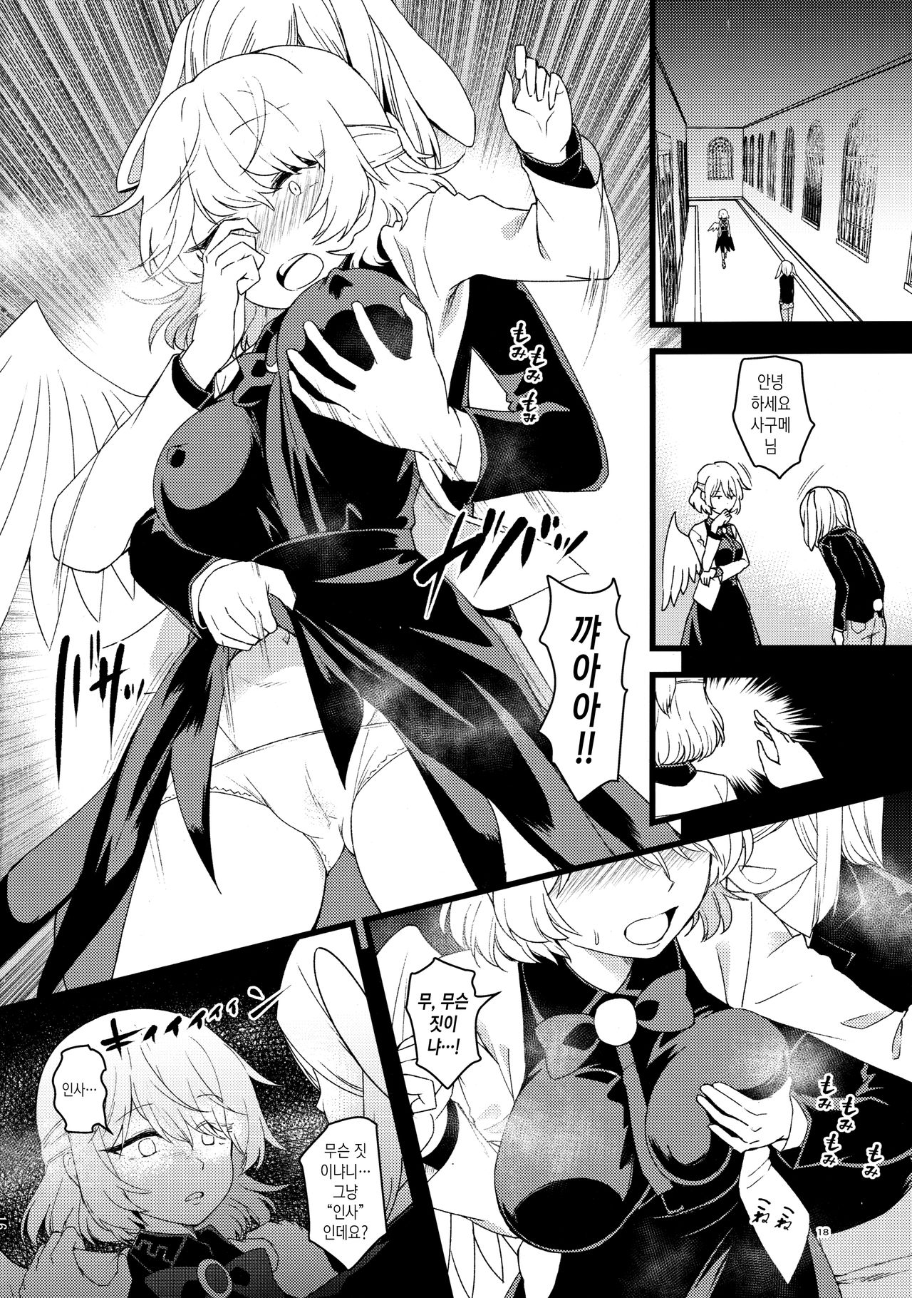 (C95) [Komorikiri. (Urin)] Saimin Megami wa Iinari Ningyou | 최면 여신은 말하는 대로 인형 (Touhou Project) [Korean] image number 17