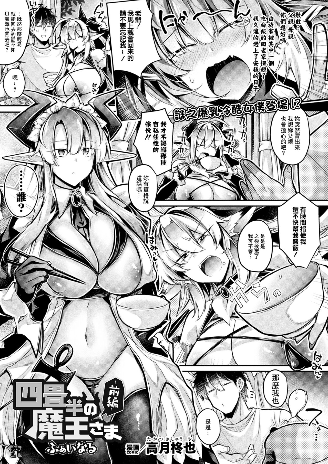 [Takatsuki Shuuya] Yojouhan no Maou-sama  Final -Zenpen- (COMIC Unreal 2023-12 Vol. 106) [Chinese] [Digital] image number 2