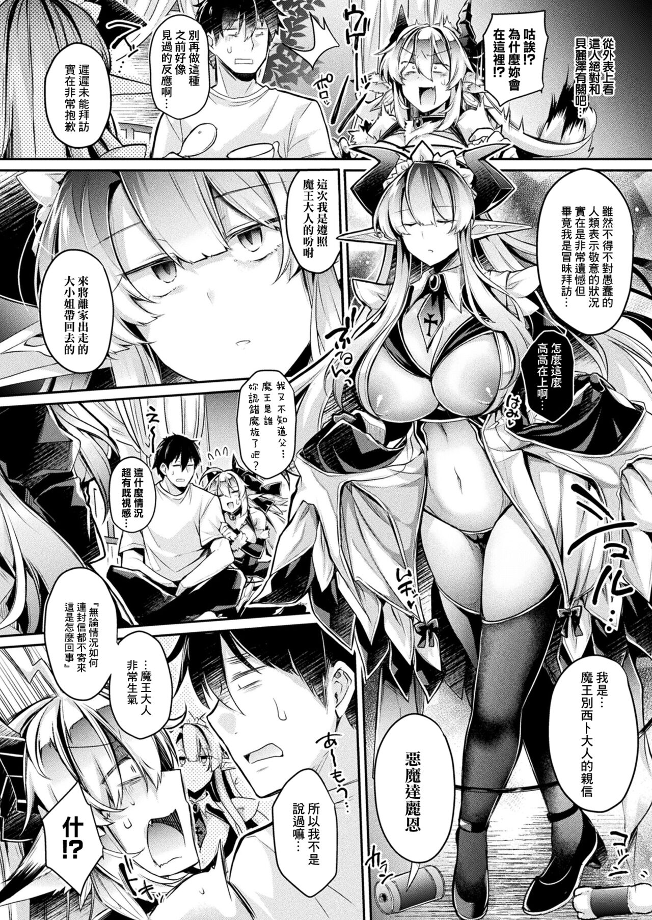 [Takatsuki Shuuya] Yojouhan no Maou-sama  Final -Zenpen- (COMIC Unreal 2023-12 Vol. 106) [Chinese] [Digital] image number 3