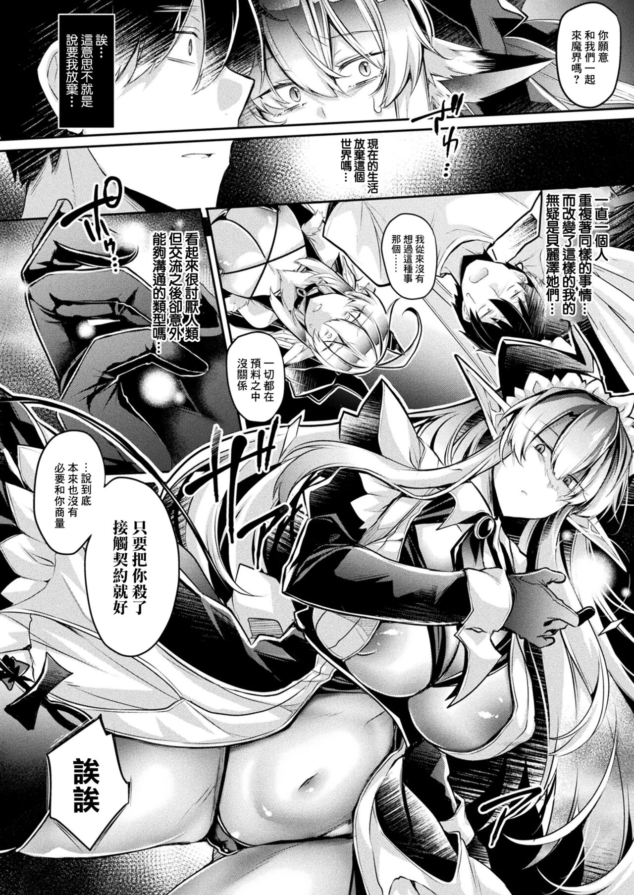 [Takatsuki Shuuya] Yojouhan no Maou-sama  Final -Zenpen- (COMIC Unreal 2023-12 Vol. 106) [Chinese] [Digital] image number 5