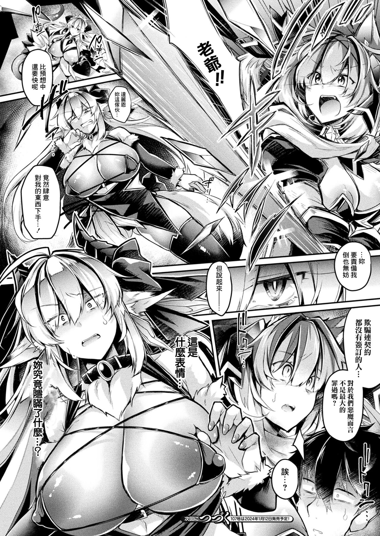 [Takatsuki Shuuya] Yojouhan no Maou-sama  Final -Zenpen- (COMIC Unreal 2023-12 Vol. 106) [Chinese] [Digital] image number 23