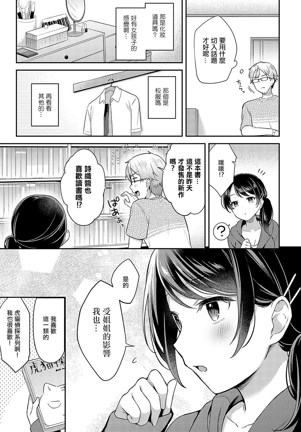 [Tiger] Han-imo x Youthful (COMIC Anthurium 2023-11) [Chinese] [Digital] [Incomplete] 图片编号 4