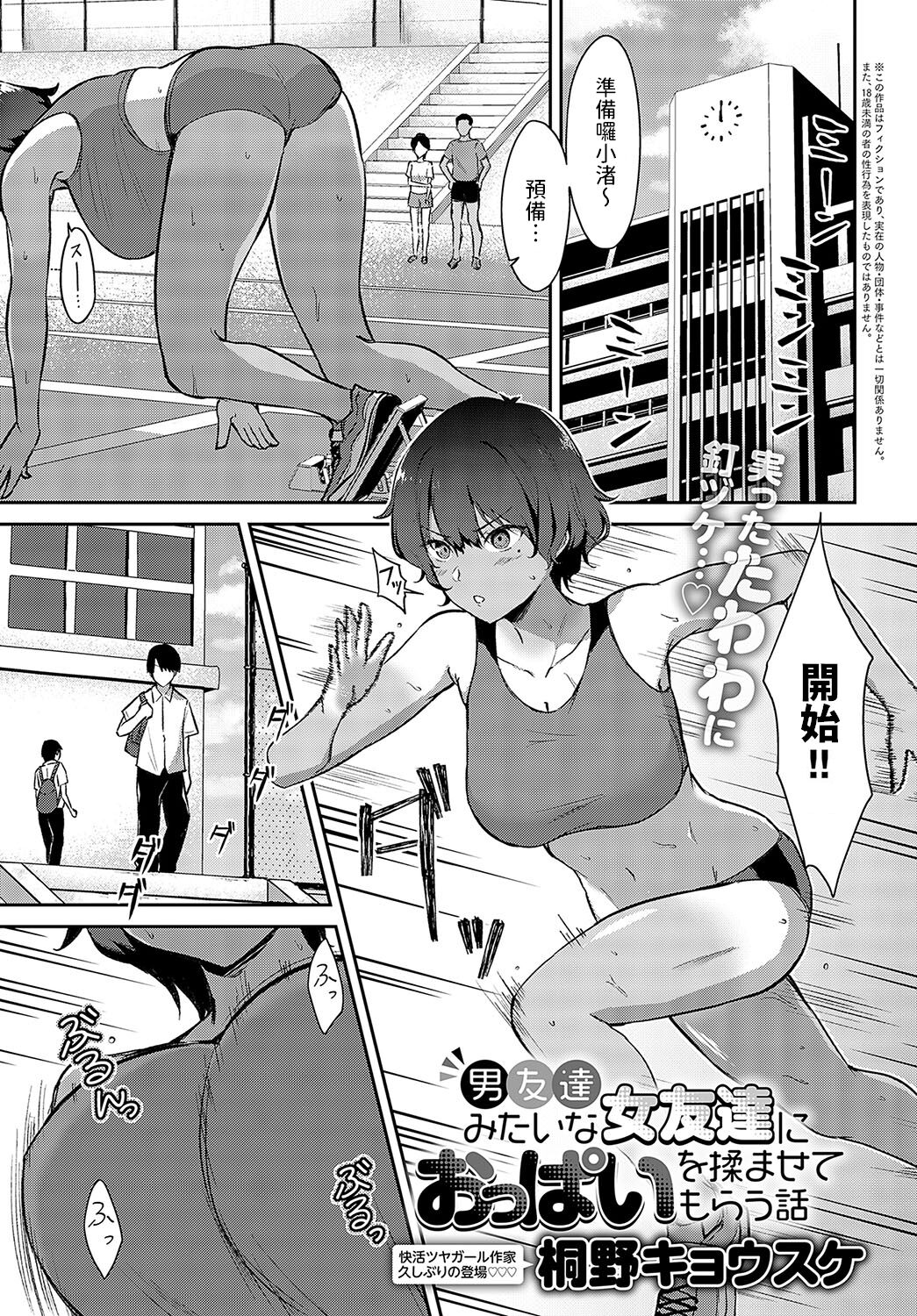 [Kirino Kyousuke] Otoko Tomodachi Mitai na Onna Tomodachi ni Oppai o Momasete Morau Hanashi (COMIC Anthurium 2023-10) [Chinese] [Digital] image number 1